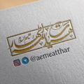 Logo saluran telegram aemeatthar — هیئت ائمه اطهار"علیهم السلام"اصفهان