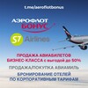 Логотип телеграм канала @aeroflotbonusrussia — Продажа/Покупка авиамиль✈️