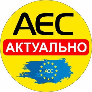 Логотип телеграм -каналу aesaktualno — АЄС актуально