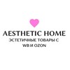 Логотип телеграм канала @aestheticmaryhome — Эстетика для дома с WB, OZON и Яндекс маркета товары с маркетплейсов