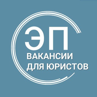 Логотип телеграм канала @aestheticsoflawjob — Вакансии для юристов (стажировки, госслужба) от Эстетика права I ЭП