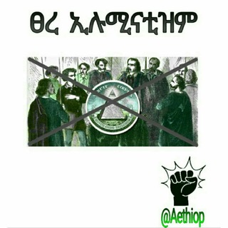 የቴሌግራም ቻናል አርማ aethiop — A8