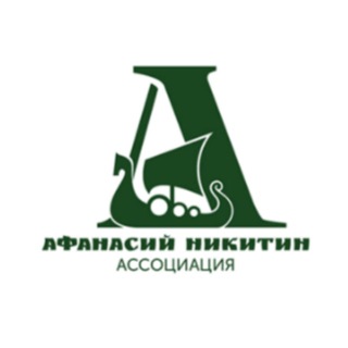 Логотип телеграм канала @afanasy_nikitin — МТК "Север - Юг" и Ассоциация "Афанасий Никитин"