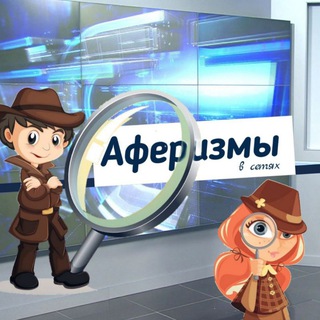 Логотип телеграм канала @aferizmi — Аферизмы