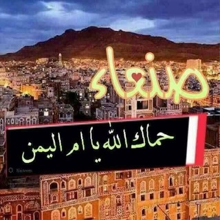 Logo of telegram channel afeshomody — صنعاء حوت كل فن
