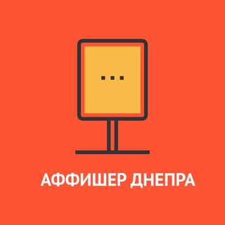Логотип телеграм канала @afficherdnepr — Аффішер Дніпра