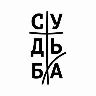 Логотип телеграм канала @affirmation_love — Это судьба