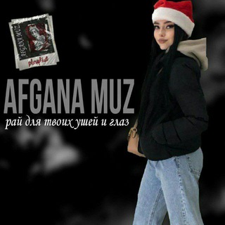 Логотип телеграм канала @afgana_muzzz — 𝗔𝗙𝗚𝗔𝗡𝗔 𝗠𝗨𝗭🇦🇫