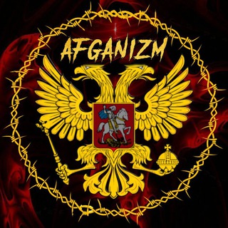 Telegram kanalining logotibi afganizm — ᴀ ғ ɢ ᴀ ɴ ɪ ᴢ ᴍ ✯