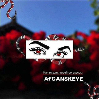 Telegram kanalining logotibi afganskeye — 𝐀𝐅𝐆𝐀𝐍𝐒𝐊𝐄𝐘𝐄