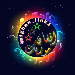 Logo saluran telegram afghan_link1 — افغان موزیک Afghan Music 🎶