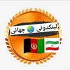 لوگوی کانال تلگرام afghan_linkdooni92 — لینکدونی جهانی