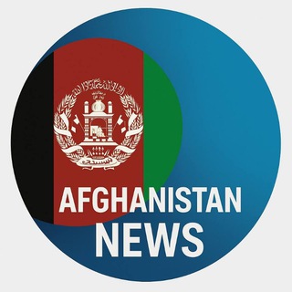 لوگوی کانال تلگرام afghanistan_news2 — خبر آنلاین افغانستان