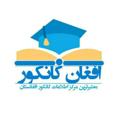 Logo saluran telegram afghankankor2019 — افغان کانکور