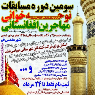 لوگوی کانال تلگرام afgjmmnqom — کانال رسمی مسابقات نوحه قم