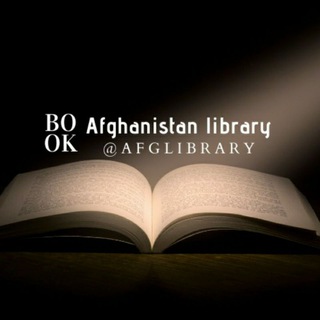 لوگوی کانال تلگرام afglibrary — Afghanistan's library