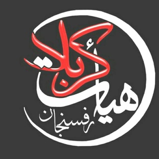 لوگوی کانال تلگرام afifeh_karbala — عفیفہ