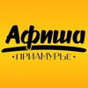Логотип телеграм канала @afihaamurblag — АФИША▪️ПРИАМУРЬЕ▪️БЛАГОВЕЩЕНСК