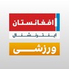 لوگوی کانال تلگرام afintlsports — افغانستان اینترنشنال ورزشی