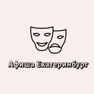 Логотип телеграм канала @afisha_ekaterinburga — Афиша Екатеринбург | Мероприятия Екатеринбурга | Чем заняться в ЕКБ