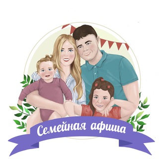 Логотип телеграм канала @afisha_family — Семейная афиша паблик