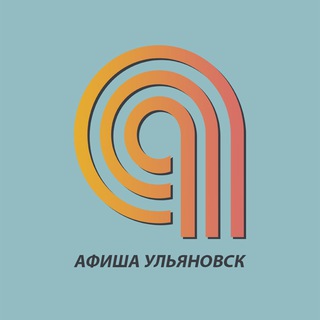 Логотип телеграм канала @afisha_gorod73 — АФИША | СОБЫТИЯ | УЛЬЯНОВСК