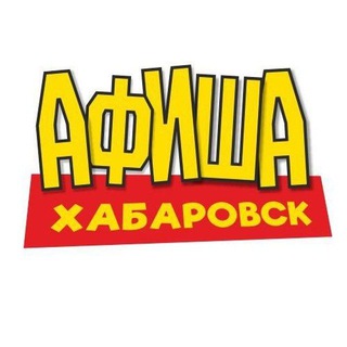 Логотип телеграм канала @afisha_hab — Афиша переходник