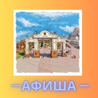 Логотип телеграм канала @afisha_kras — Афиша Красноярск