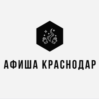 Логотип телеграм канала @afisha_krasnodar0 — Афиша Краснодар | Мероприятия Краснодара | Чем заняться в Краснодаре