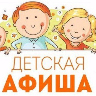 Логотип телеграм канала @afisha_samara_deti — Детская афиша Самары