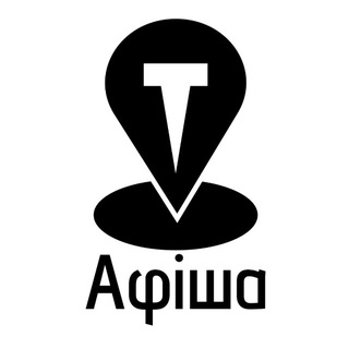 Логотип телеграм -каналу afisha_tern — Не сиди вдома Тернопіль | Афіша | Життя міста
