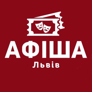 Логотип телеграм -каналу afisha_u_lvovi — Афіша Львів | Всі цікаві події та заходи у Львові