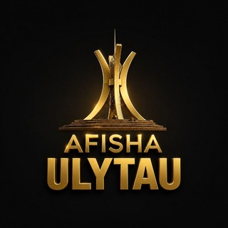 Логотип телеграм канала @afisha_ulytau2026 — АФИША ULYTAU