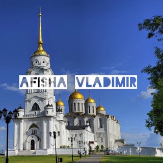 Логотип телеграм канала @afisha_vladimir — Афиша Владимир
