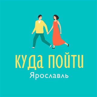 Логотип телеграм канала @afisha_yaroslavl — 🔽 КУДА ПОЙТИ ЯРОСЛАВЛЬ 🔽