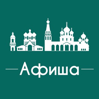 Логотип телеграм канала @afisha_yaroslavlya — Афиша Ярославль | Скидки