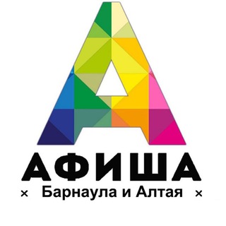 Логотип телеграм канала @afisha22 — Афиша Барнаула и Алтая| Afisha22
