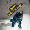Логотип телеграм канала @afisha_134 — Досуг и обзоры в Волгограде