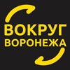 Логотип телеграм канала @afisha_136 — Вокруг Воронежа