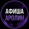 Логотип телеграм канала @afisha_arolinclub — Афиша мероприятий от БК Аролин