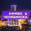 Логотип телеграм канала @afisha_chelyab — Новости Афиша Челябинска, Копейска. Куда сходить, экскурсии