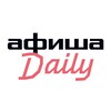 Логотип телеграм канала @afisha_daily1 — Афиша Daily