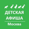 Логотип телеграм канала @afisha_deti_moskva — ДЕТСКАЯ АФИША. Москва. Куда пойти с детьми в Москве