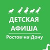 Логотип телеграм канала @afisha_deti_rostov — Детская афиша. Ростов-на-Дону. Куда пойти с детьми