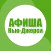 Логотип телеграм канала @afisha_in_newjersey — Афиша в Нью-Джерси