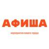Логотип телеграм канала @afisha_kerch — Афиша • Керчь
