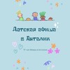 Логотип телеграм канала @afisha_kids_antalya — Детская АФИША Анталия