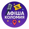 Telegram channel Афіша Коломиї| Куди піти в Коломиї? logo