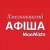 Telegram channel Афіша Хмельницького - MoeMisto.ua logo