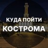 Логотип телеграм канала @afisha_kostroma — КУДА ПОЙТИ КОСТРОМА